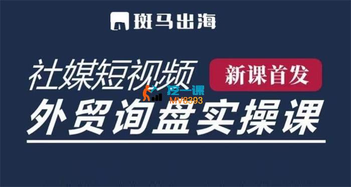 旭光《五大社媒短视频获客线上课》_封面图.jpg