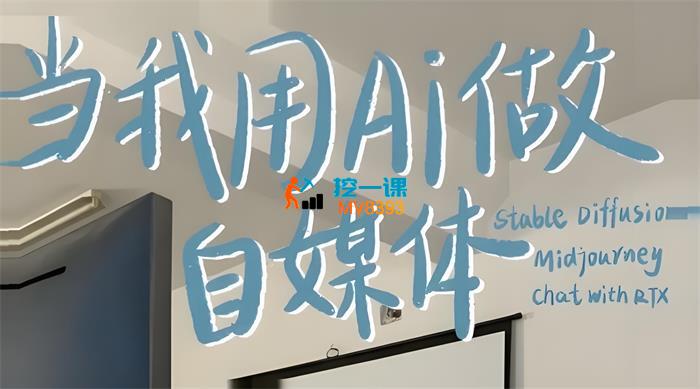 酷猫《AI+自媒体训练营》_封面图.jpeg
