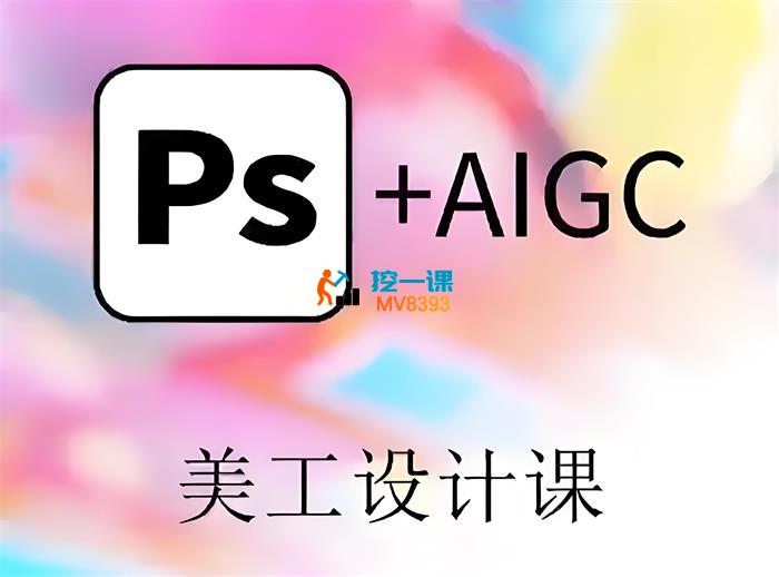 敬伟《PS+AIGC美工课》_封面图.jpeg