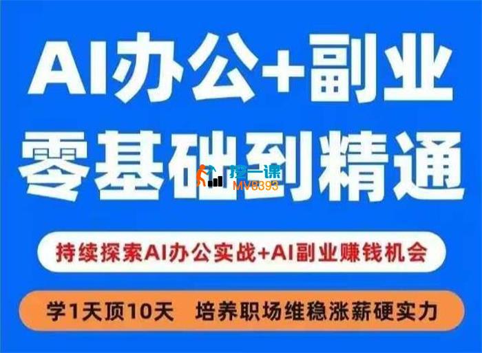 姜戈《AI办公+副业零基础到精通》_封面图.jpg