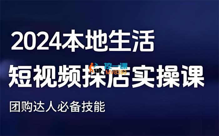又又《团购达人短视频课程》_封面图.jpeg