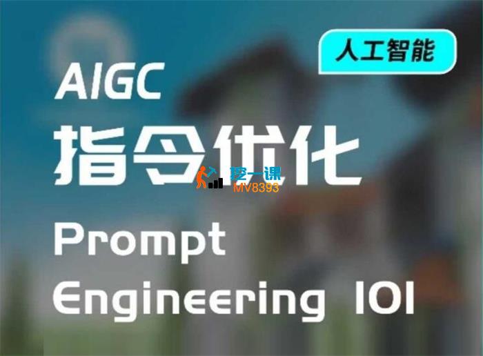 绝对社2077《AIGC指令优化及生活应用》_封面图.jpg
