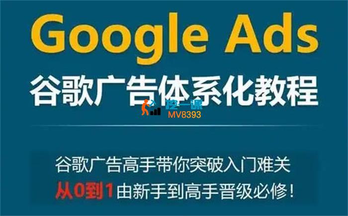 小白新势学院《谷歌广告投放教程》_封面图.jpg