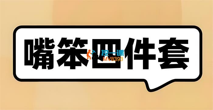 夏鹏《嘴笨四件套》_封面图.jpeg