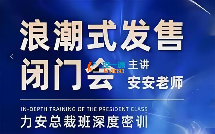 安安《力安深圳闭门会：浪潮式发售》_封面图.jpeg