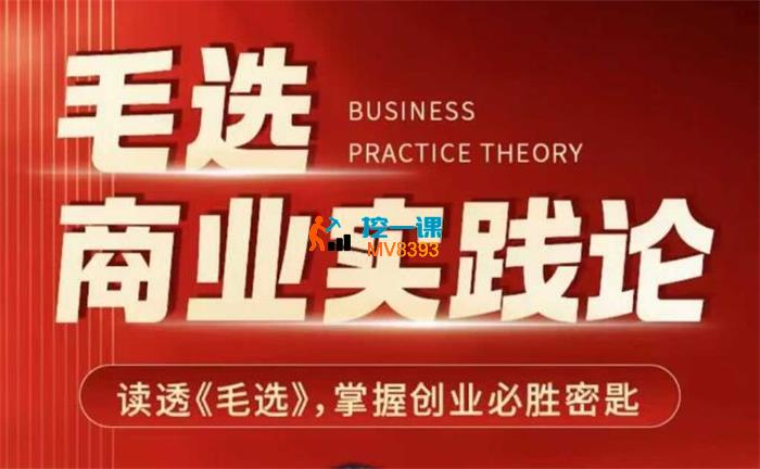 刘宇《毛选商业实践论》_封面图.jpg