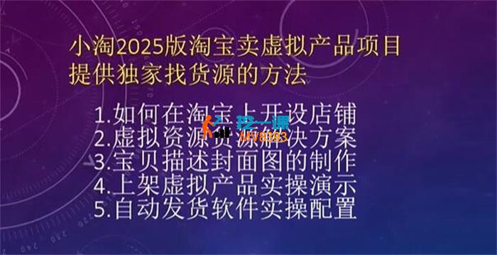 小淘《淘宝卖虚拟产品项目2025版》_封面图.jpg