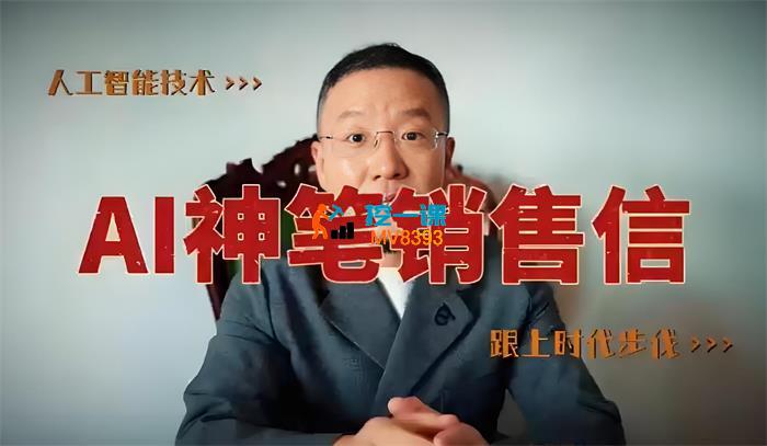 李炳池《AI神笔销售信训练营》_封面图.jpeg