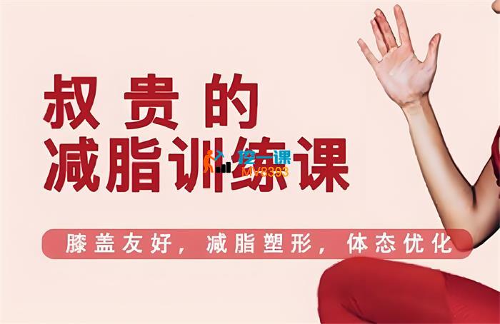 叔贵《减脂训练课》_封面图.jpeg