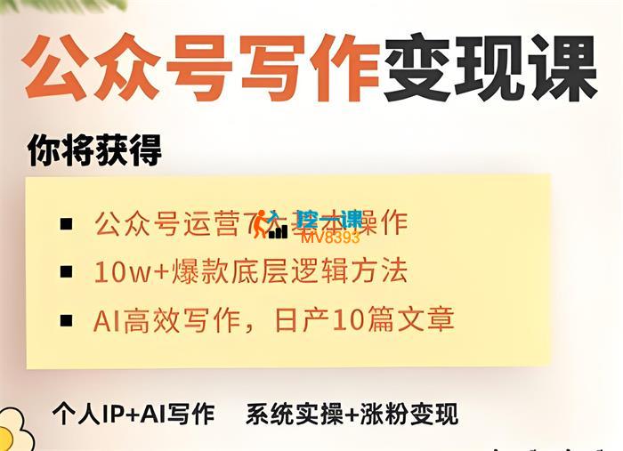 C姐《公众号写作变现课》_封面图.jpeg