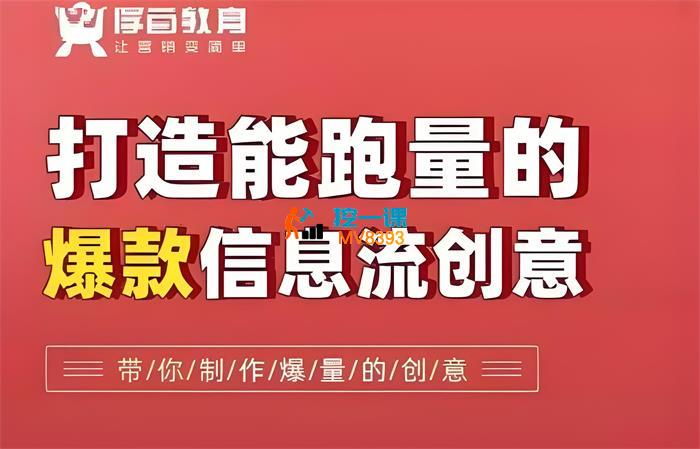 柯楠《打造能跑量的爆款信息流创意文案撰写套路》_封面图.jpeg