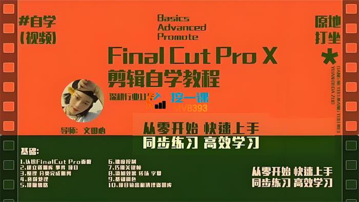 文思不动《轻松玩转剪辑系统课》_封面图.jpeg