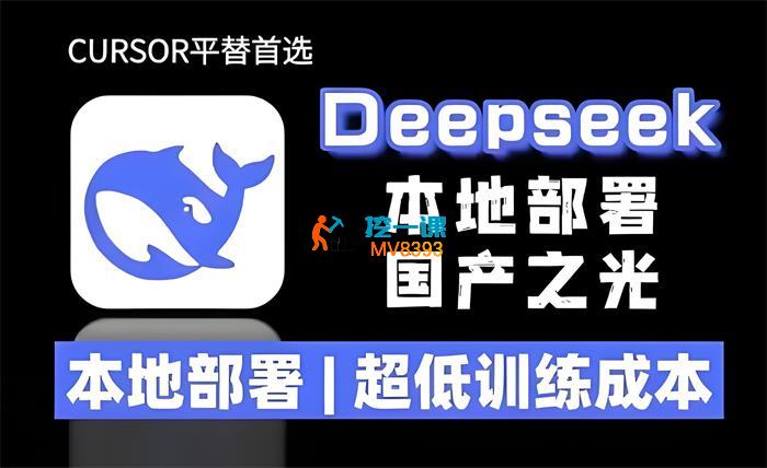 星辰大海《DeepseeK本地部署教程》_封面图.jpeg