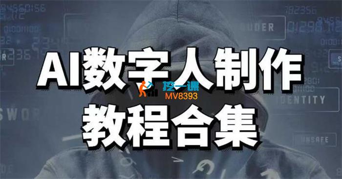 Francis《AI数字人制作教程合集》