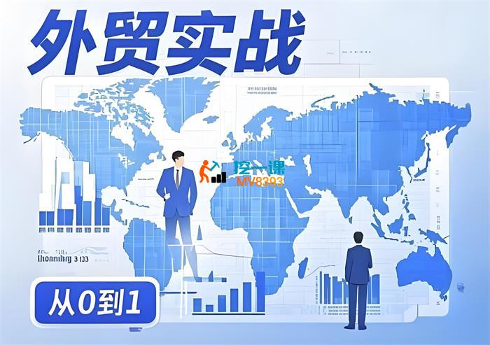 刘真《外贸实战秘籍从0到1》