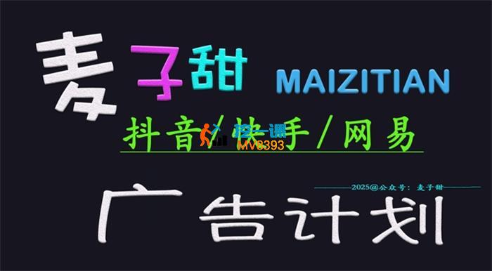 麦子甜《广告计划》