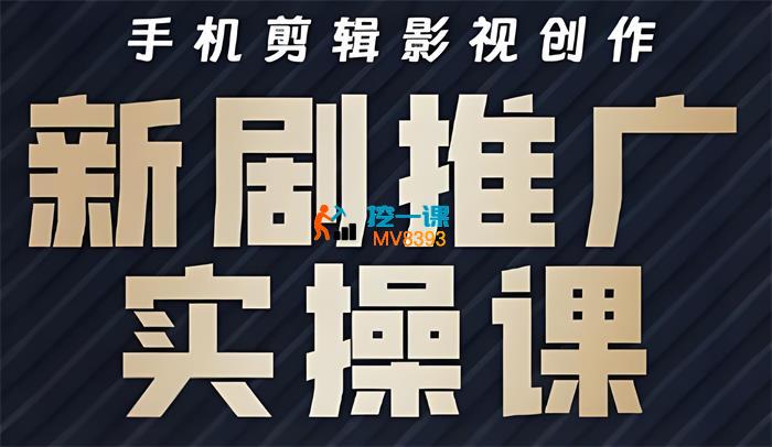 凉老师《影视短剧号运营与剪辑实战全攻略》_封面图.jpeg