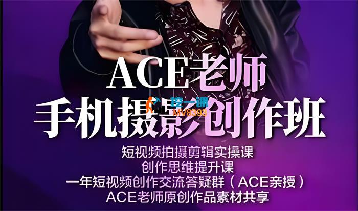 Ace《手机摄影训练营》_封面图.jpeg