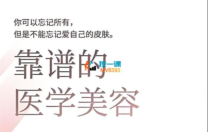 简法美商学院《2025美业趋势与问题肌全攻略》