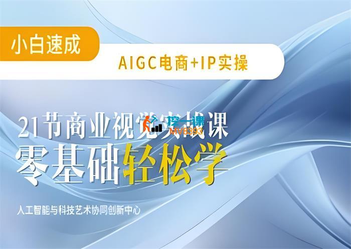 AIGC电商+IP实操_封面图.jpeg