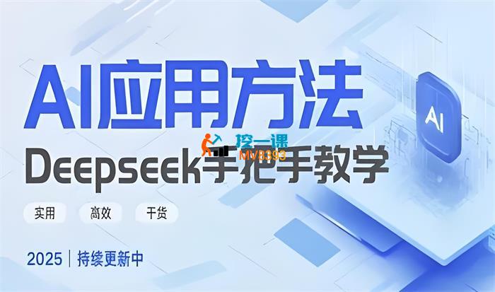 夏夏《Deepseek实用技巧教程》
