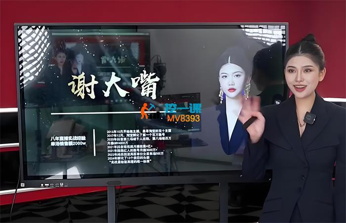 谢大嘴《2025年进阶金牌主播课》