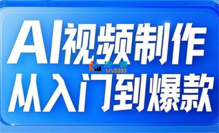 小妖《AI视频制作从入门到爆款》