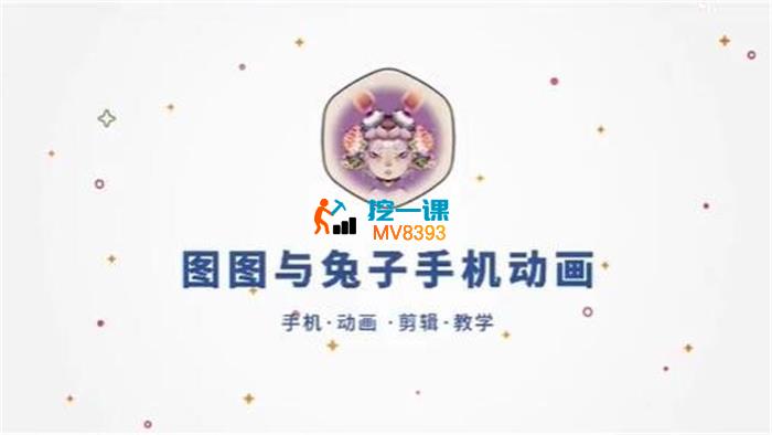 兔子《教你用一部手机做动画》_封面图.jpg