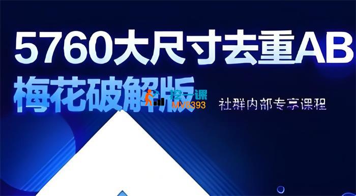 梅花实验室《5760大尺寸去重AB技术》_封面图.jpeg