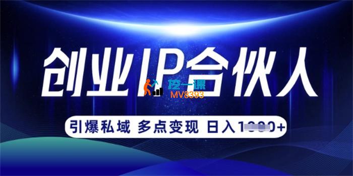 云帆《创业IP合伙人打造3.0》_封面图.jpg