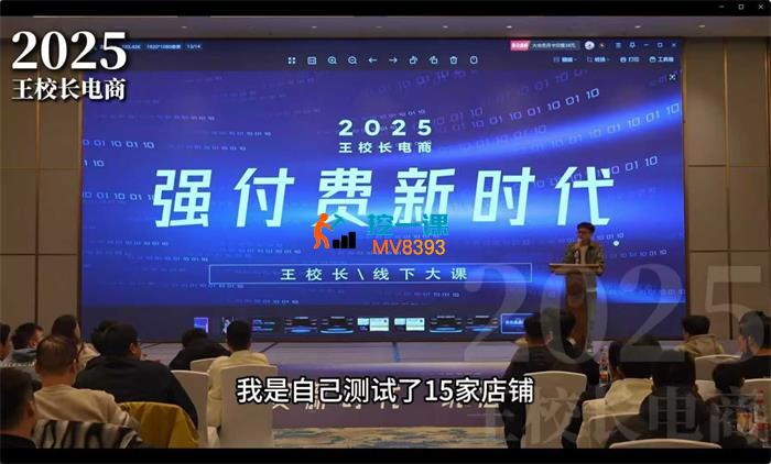 王校长《2025拼多多强付费玩法》_封面图.jpg