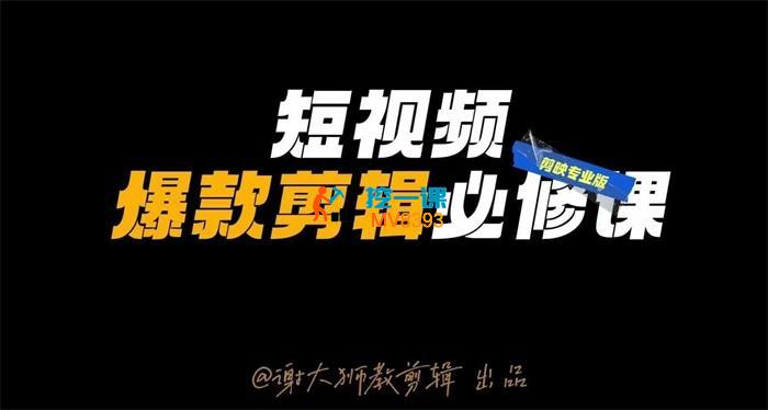 谢大狮《短视频爆款剪辑必修课》