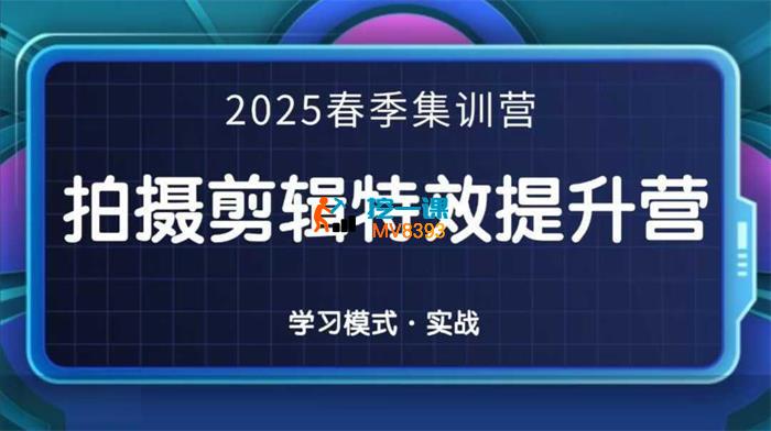 一见老师《2025春季拍剪全能集训营》_封面图.jpeg