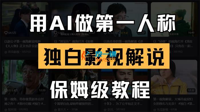 老陈《用AI做第一人称独白影视解说》_封面图.jpg