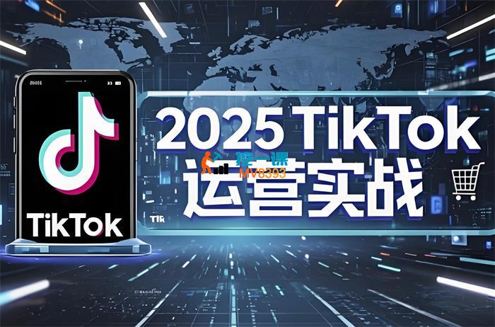阿涛《2025TikTok电商运营》_封面图.jpeg