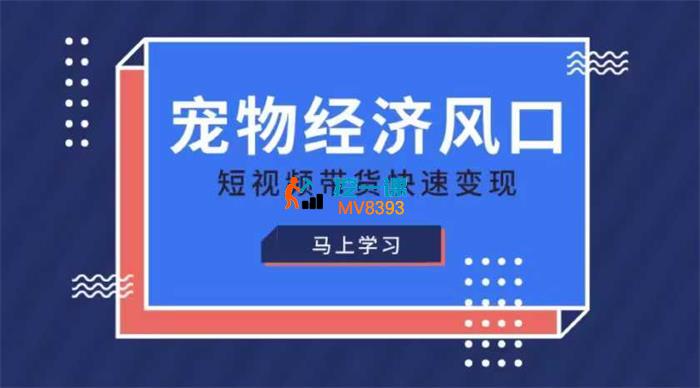 刘校长《宠物赛道快速变现精品课》_封面图.jpg