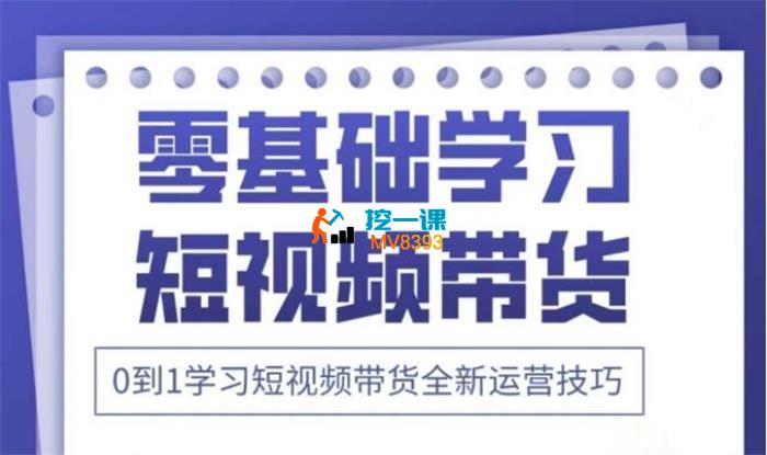 慕熙电商《2025抖音全新短视频带货运营技巧》_封面图.jpg