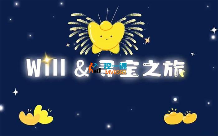 寻宝圈《寻宝之旅搞钱训练营》