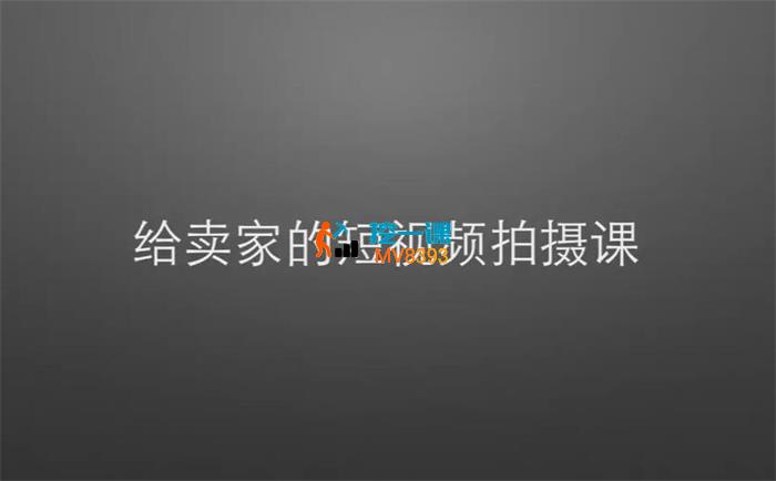 星岚摄影社《电商设计摄影视频课》_封面图.jpg