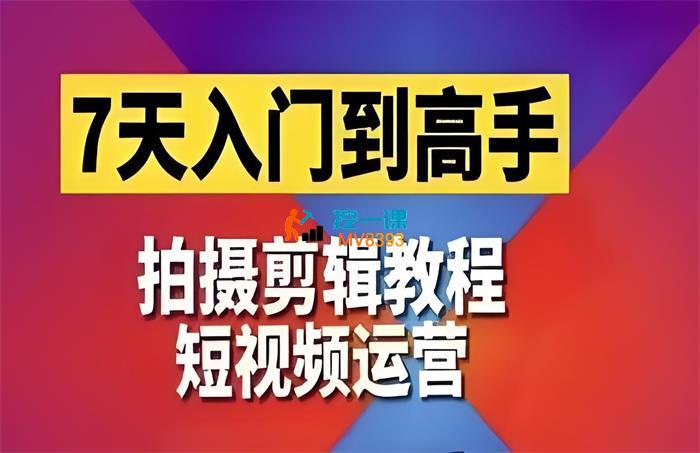 泽一《短视频剪辑运营高手课》_封面图.jpg