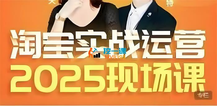推易《淘宝全套运营现场课程》_封面图.jpeg