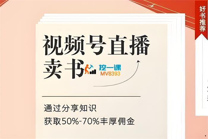 陈奶爸《视频号直播卖书》_封面图.jpeg