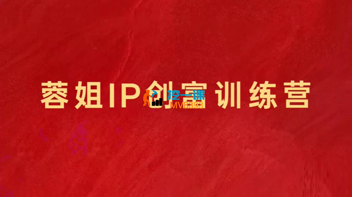 蓉姐《直播带货与AI创意视频》_封面图.jpg
