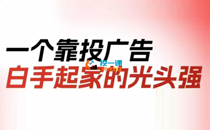 天诺老吴《2025自然流直播起号+千川付费实操线上课》