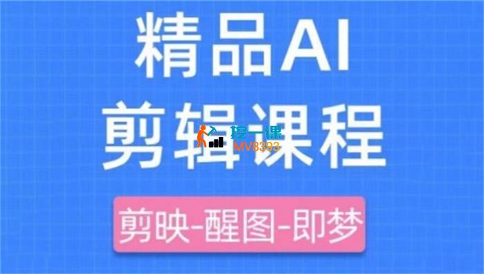 影一《剪映+即梦AI短视频实战课》_封面图.jpg