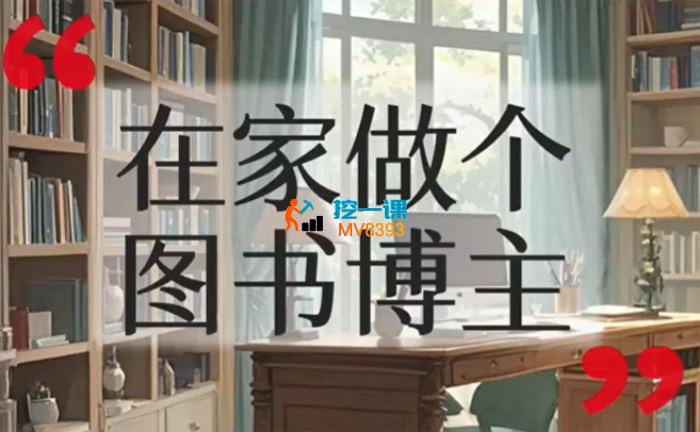 悦悦《在家做个图书博主》_封面图.jpg