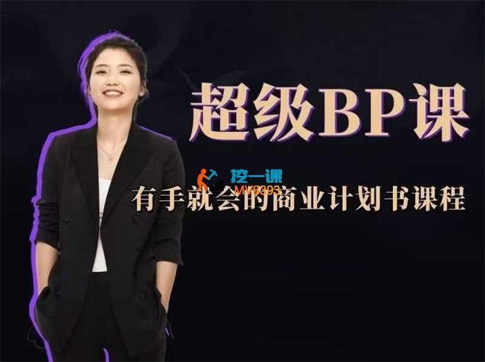 陈晶《超级BP课》