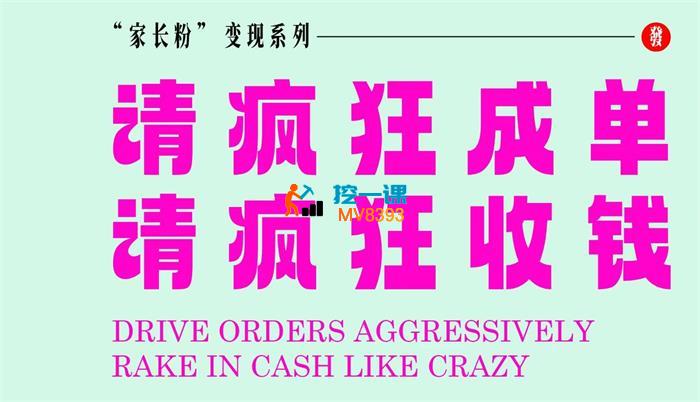巨人肩上《家长粉：私域高客单价》
