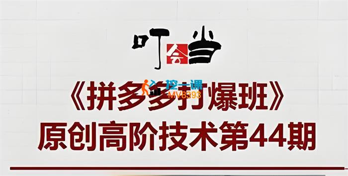 叮当会《拼多多强微付费》