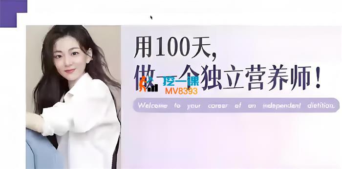 范一晴《独立营养师实操课》